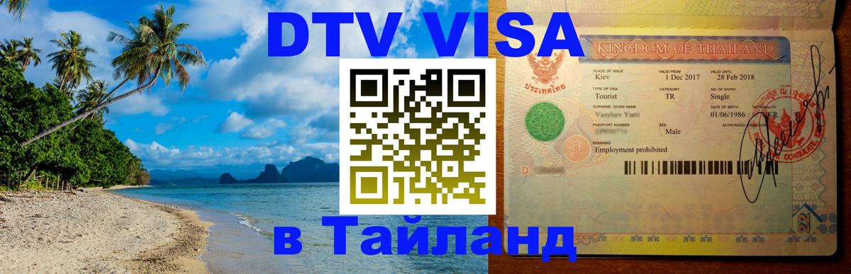 Сколько стоит DTV виза — актуальные цены, оформление даже без документов - 05.10.2025 